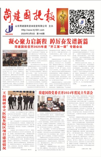 第146期第1版