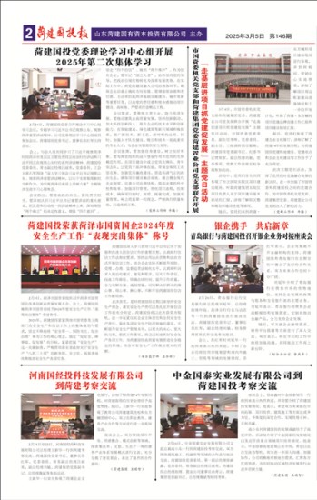 第146期第2版