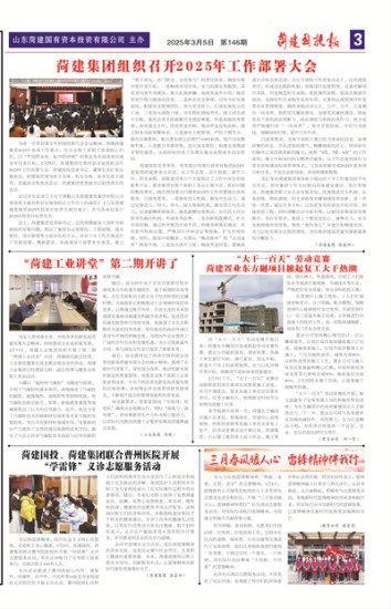 第146期第3版